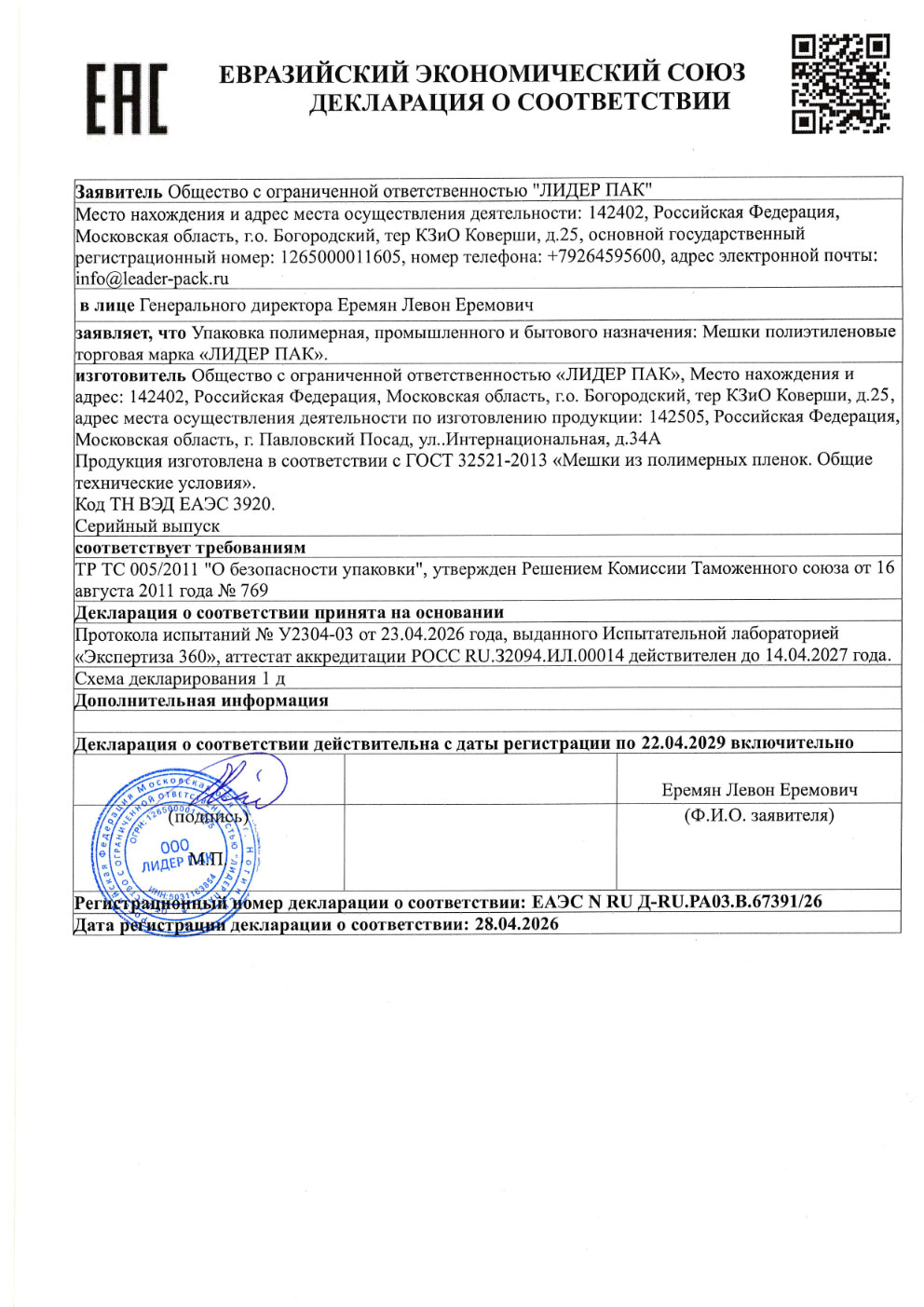 Декларация на мусорные мешки