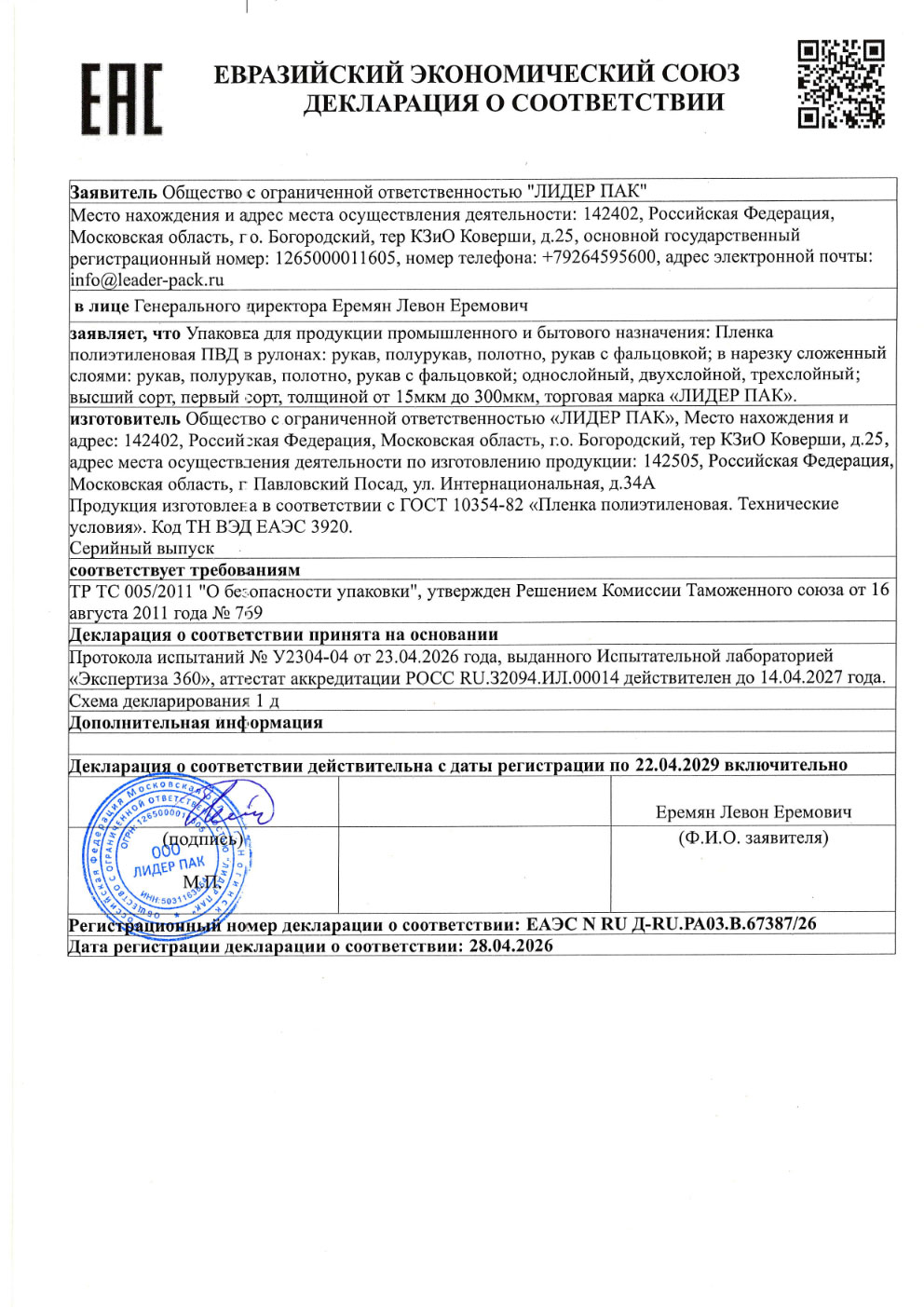 Декларация на полиэтиленовую пленку
