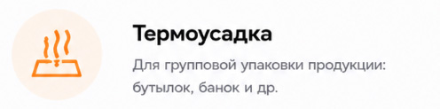 Термоусадочная