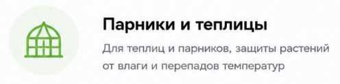 Парниковая