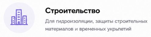 Строительная